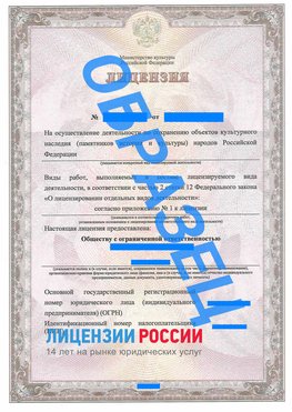 Образец лицензии на реставрацию 1 Самара Лицензия минкультуры на реставрацию	